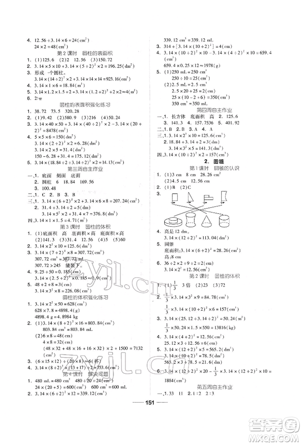 山東科學(xué)技術(shù)出版社2022新思維伴你學(xué)單元達(dá)標(biāo)測試卷六年級下冊數(shù)學(xué)人教版參考答案