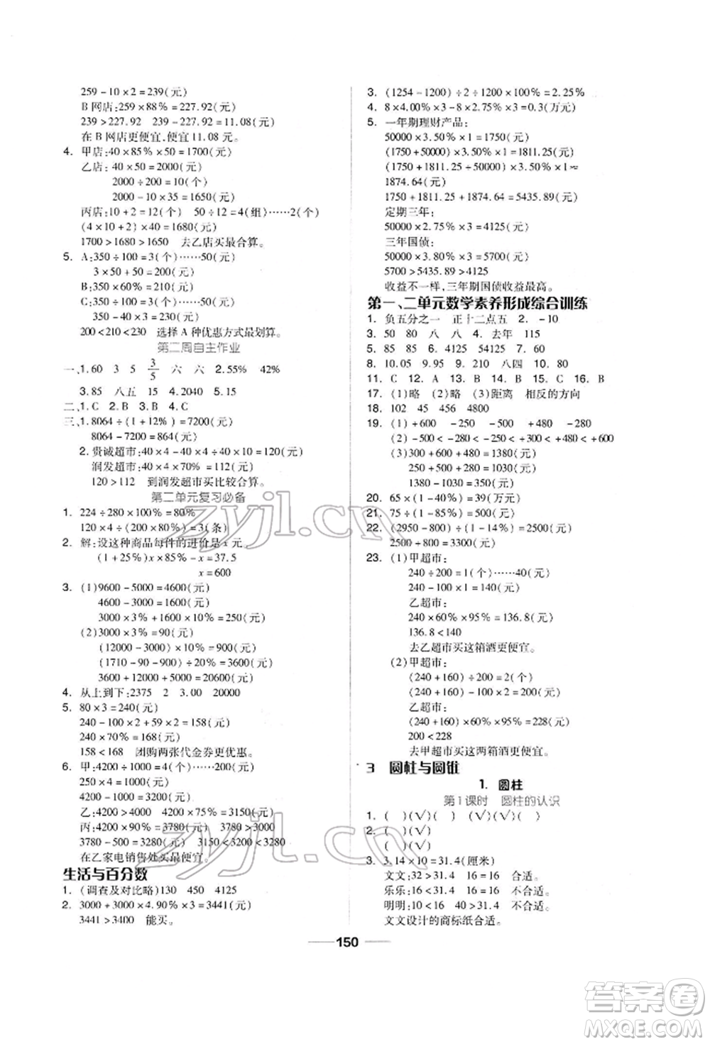山東科學(xué)技術(shù)出版社2022新思維伴你學(xué)單元達(dá)標(biāo)測試卷六年級下冊數(shù)學(xué)人教版參考答案