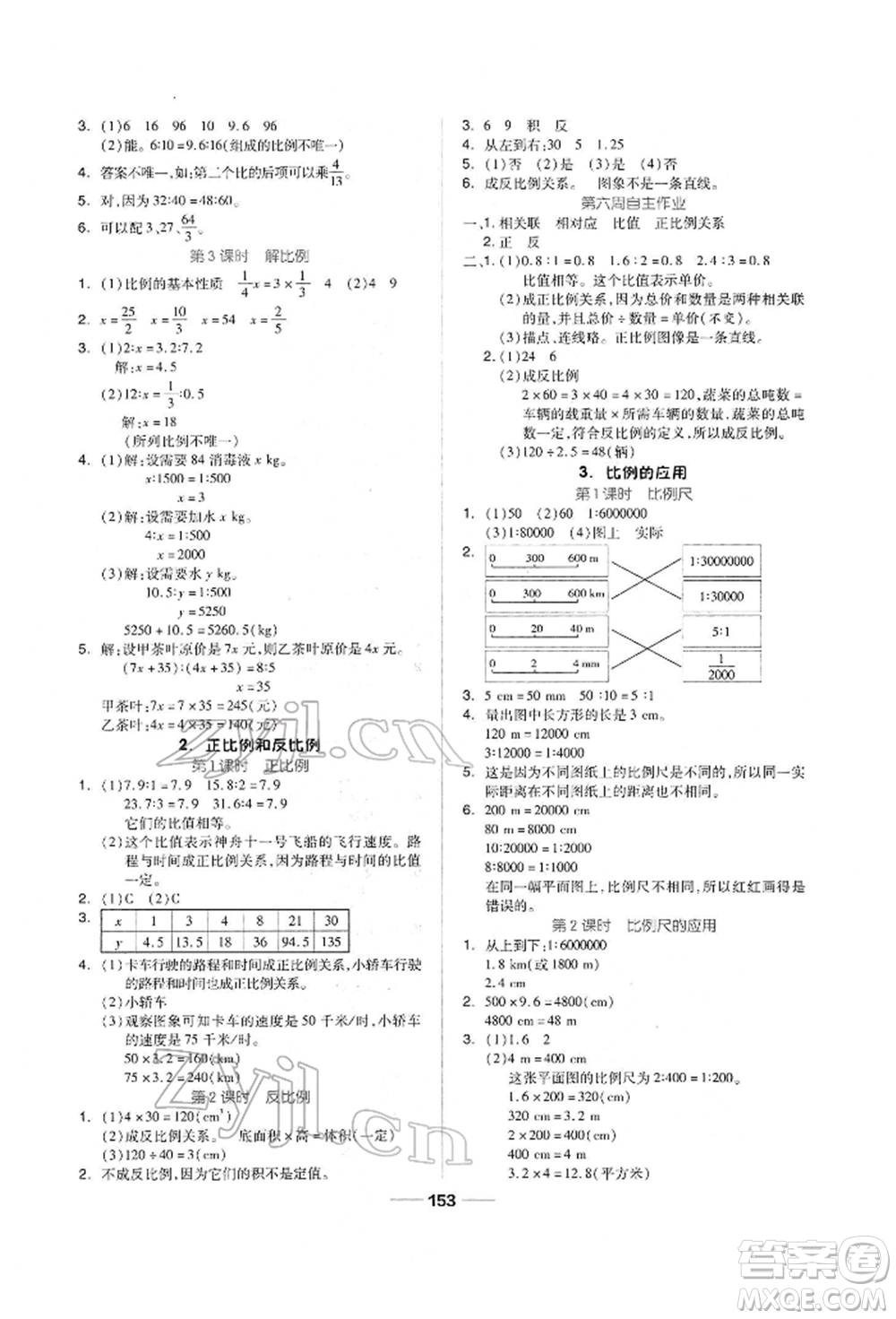 山東科學(xué)技術(shù)出版社2022新思維伴你學(xué)單元達(dá)標(biāo)測試卷六年級下冊數(shù)學(xué)人教版參考答案