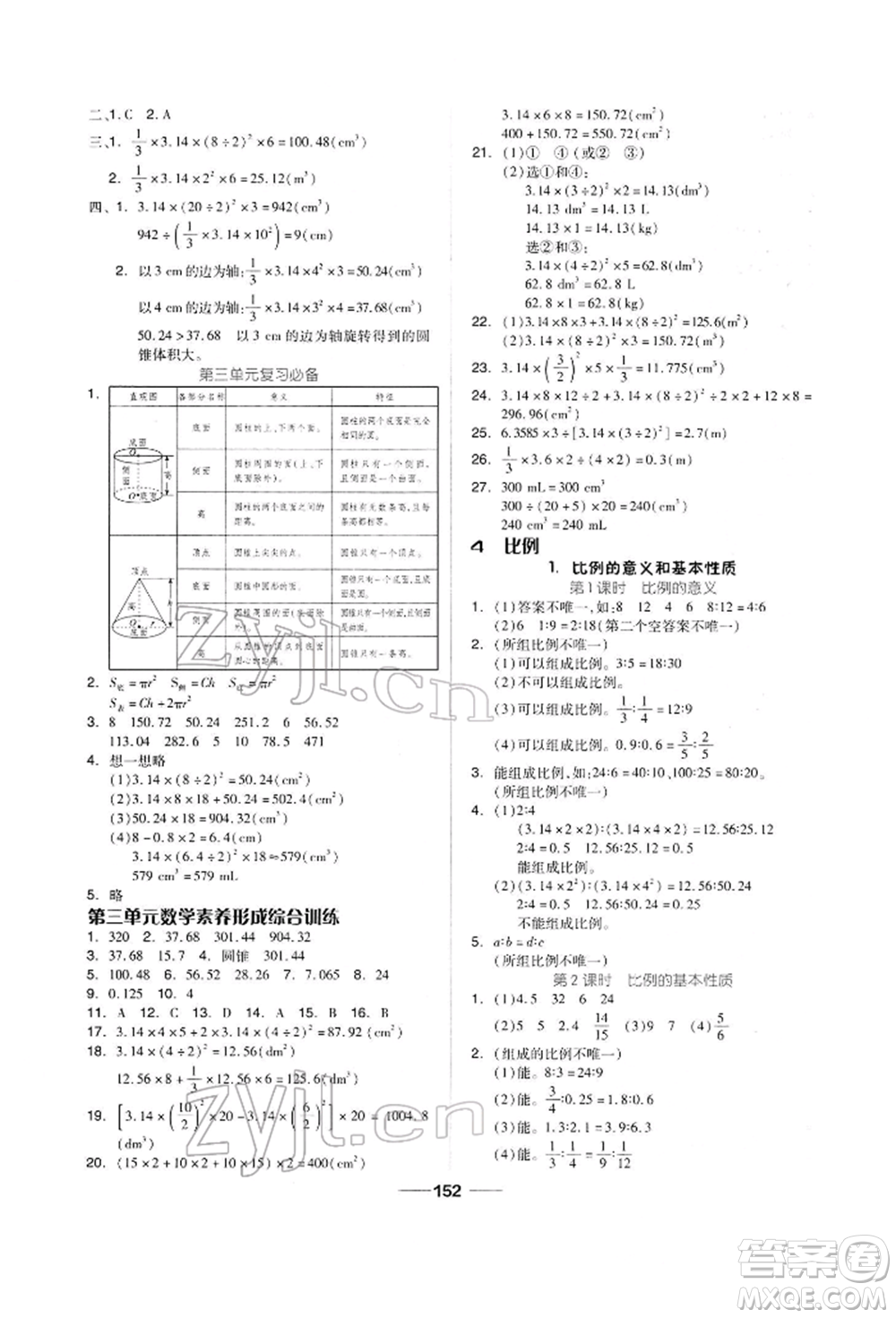 山東科學(xué)技術(shù)出版社2022新思維伴你學(xué)單元達(dá)標(biāo)測試卷六年級下冊數(shù)學(xué)人教版參考答案