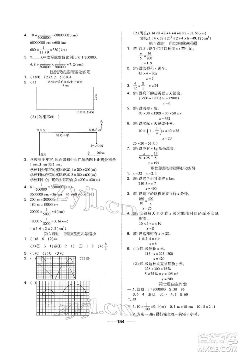 山東科學(xué)技術(shù)出版社2022新思維伴你學(xué)單元達(dá)標(biāo)測試卷六年級下冊數(shù)學(xué)人教版參考答案