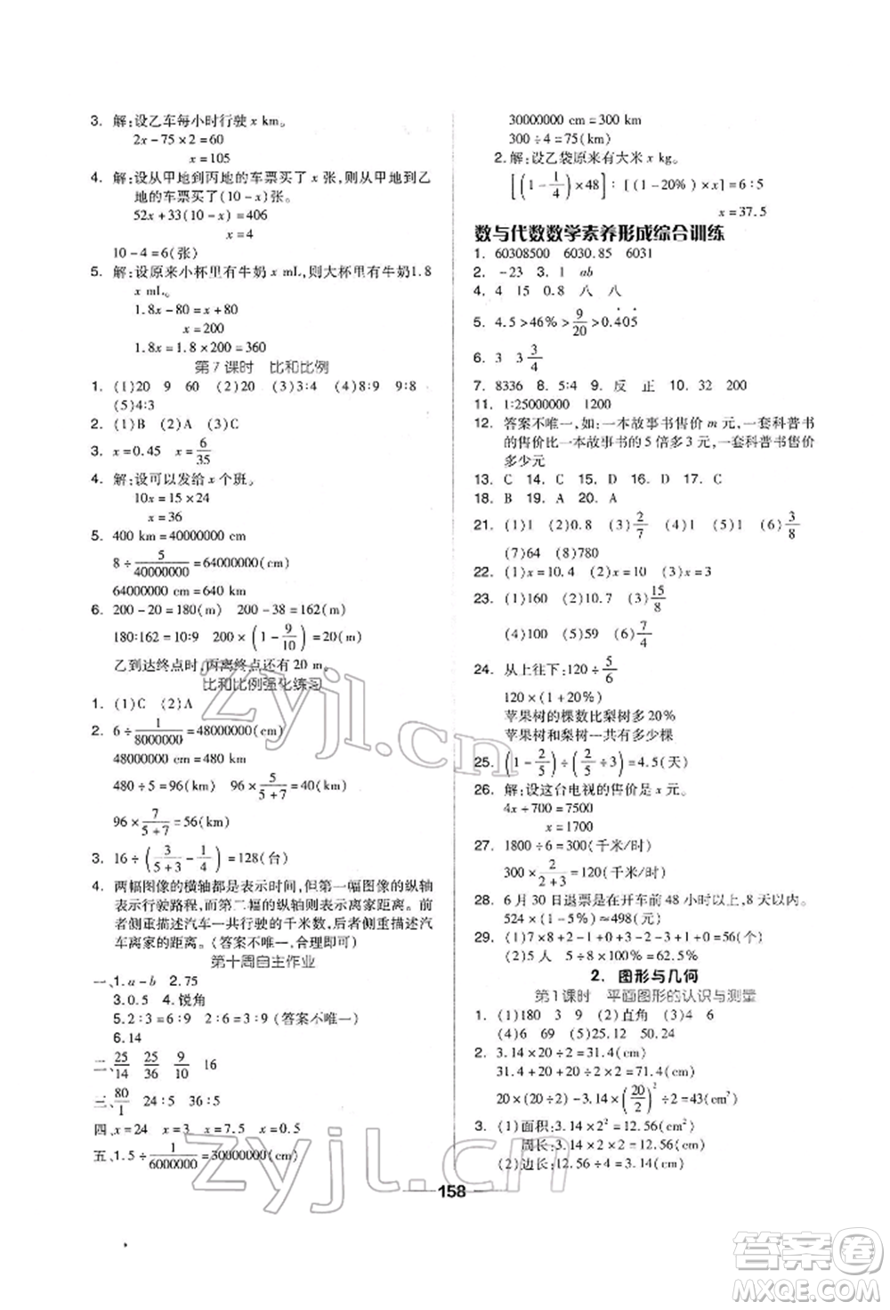 山東科學(xué)技術(shù)出版社2022新思維伴你學(xué)單元達(dá)標(biāo)測試卷六年級下冊數(shù)學(xué)人教版參考答案