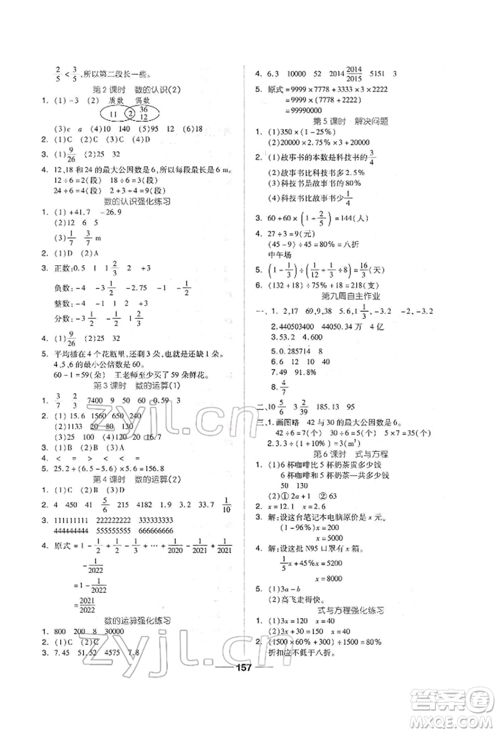 山東科學(xué)技術(shù)出版社2022新思維伴你學(xué)單元達(dá)標(biāo)測試卷六年級下冊數(shù)學(xué)人教版參考答案