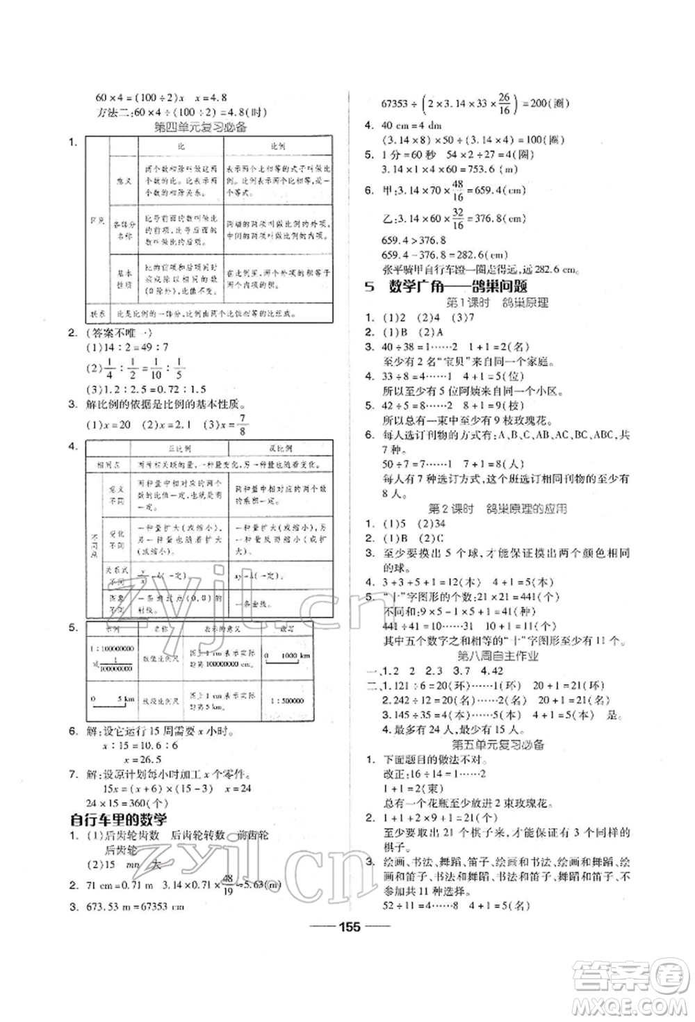 山東科學(xué)技術(shù)出版社2022新思維伴你學(xué)單元達(dá)標(biāo)測試卷六年級下冊數(shù)學(xué)人教版參考答案