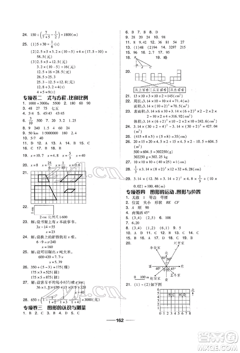 山東科學(xué)技術(shù)出版社2022新思維伴你學(xué)單元達(dá)標(biāo)測試卷六年級下冊數(shù)學(xué)人教版參考答案