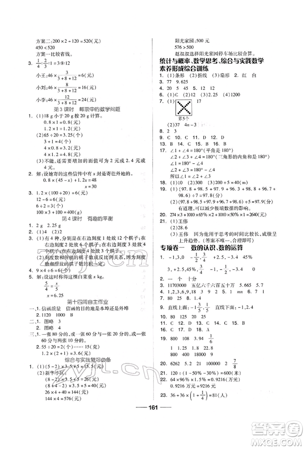 山東科學(xué)技術(shù)出版社2022新思維伴你學(xué)單元達(dá)標(biāo)測試卷六年級下冊數(shù)學(xué)人教版參考答案