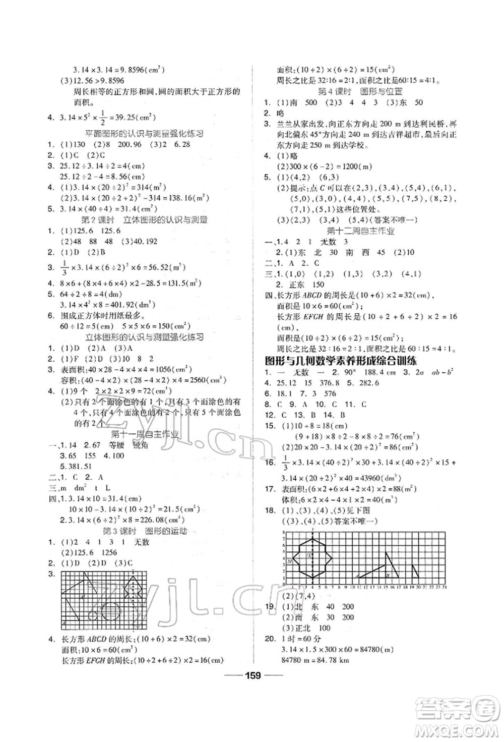 山東科學(xué)技術(shù)出版社2022新思維伴你學(xué)單元達(dá)標(biāo)測試卷六年級下冊數(shù)學(xué)人教版參考答案