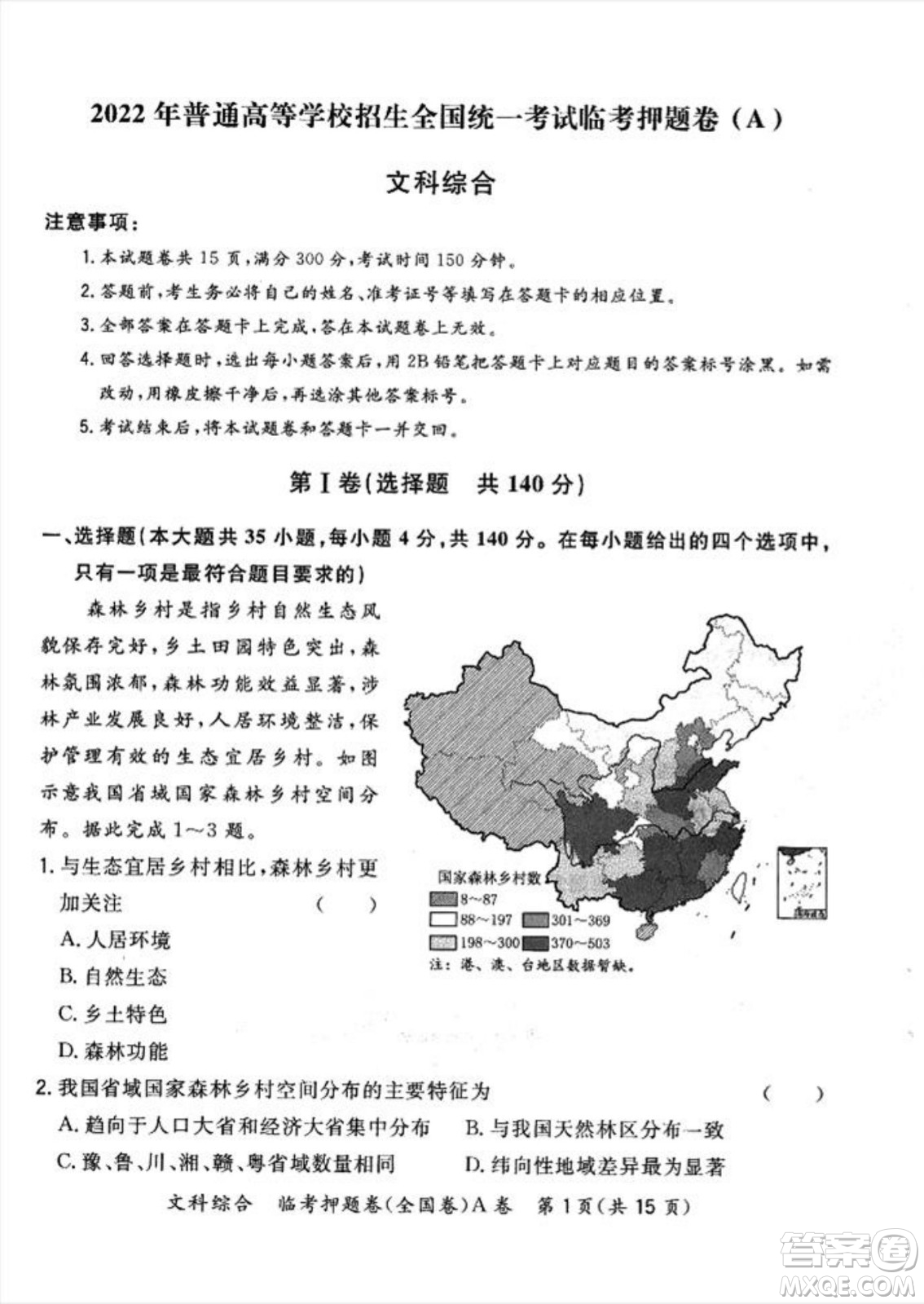 2022天利38套臨考押題卷高三文科綜合全國卷A卷試題及答案