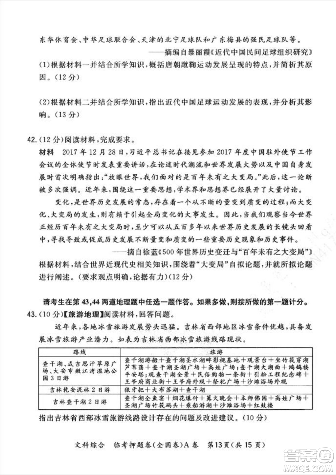 2022天利38套臨考押題卷高三文科綜合全國卷A卷試題及答案