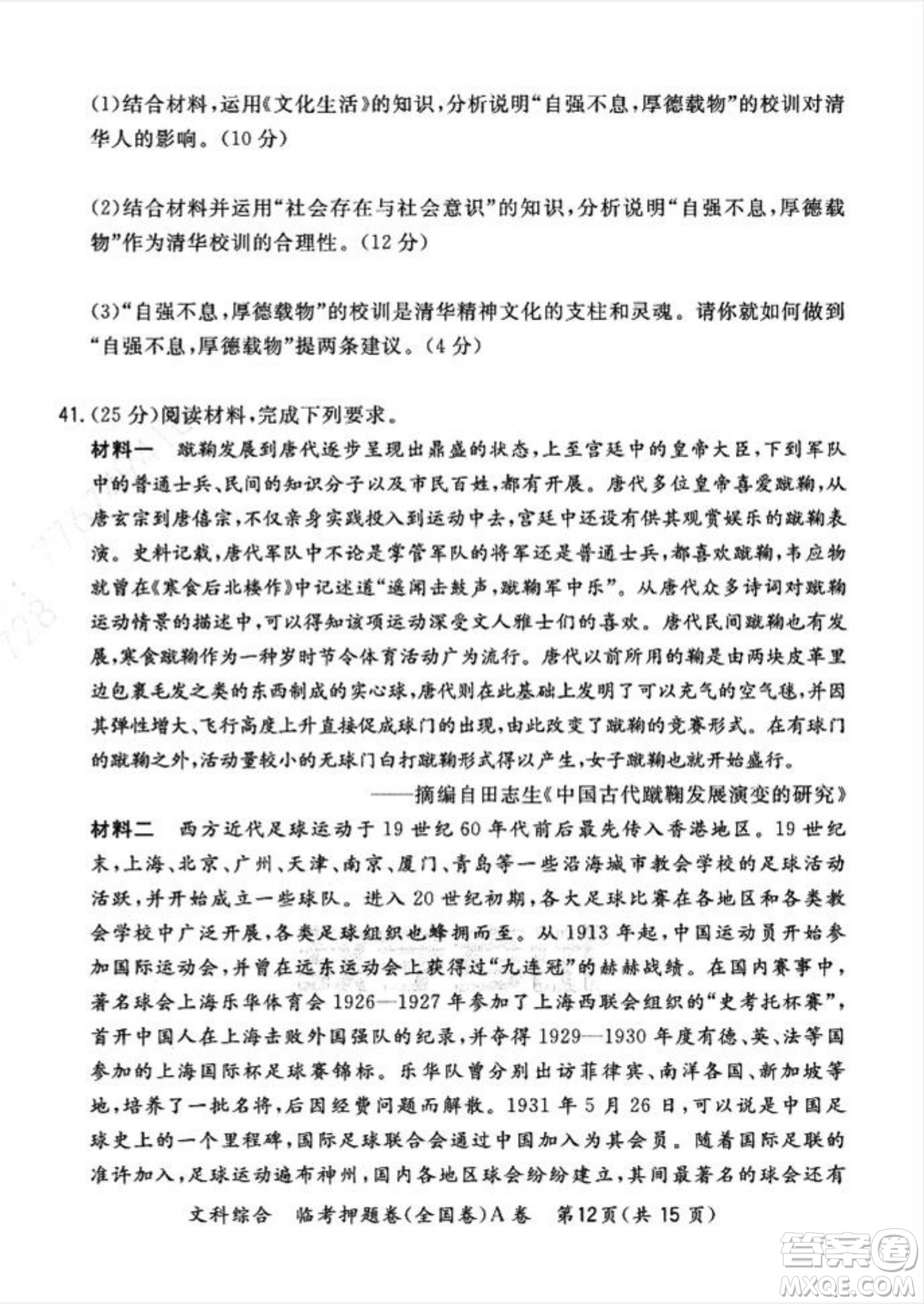 2022天利38套臨考押題卷高三文科綜合全國卷A卷試題及答案