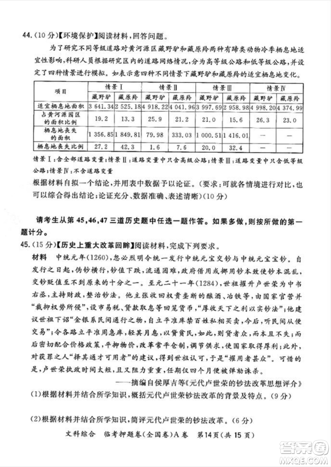 2022天利38套臨考押題卷高三文科綜合全國卷A卷試題及答案