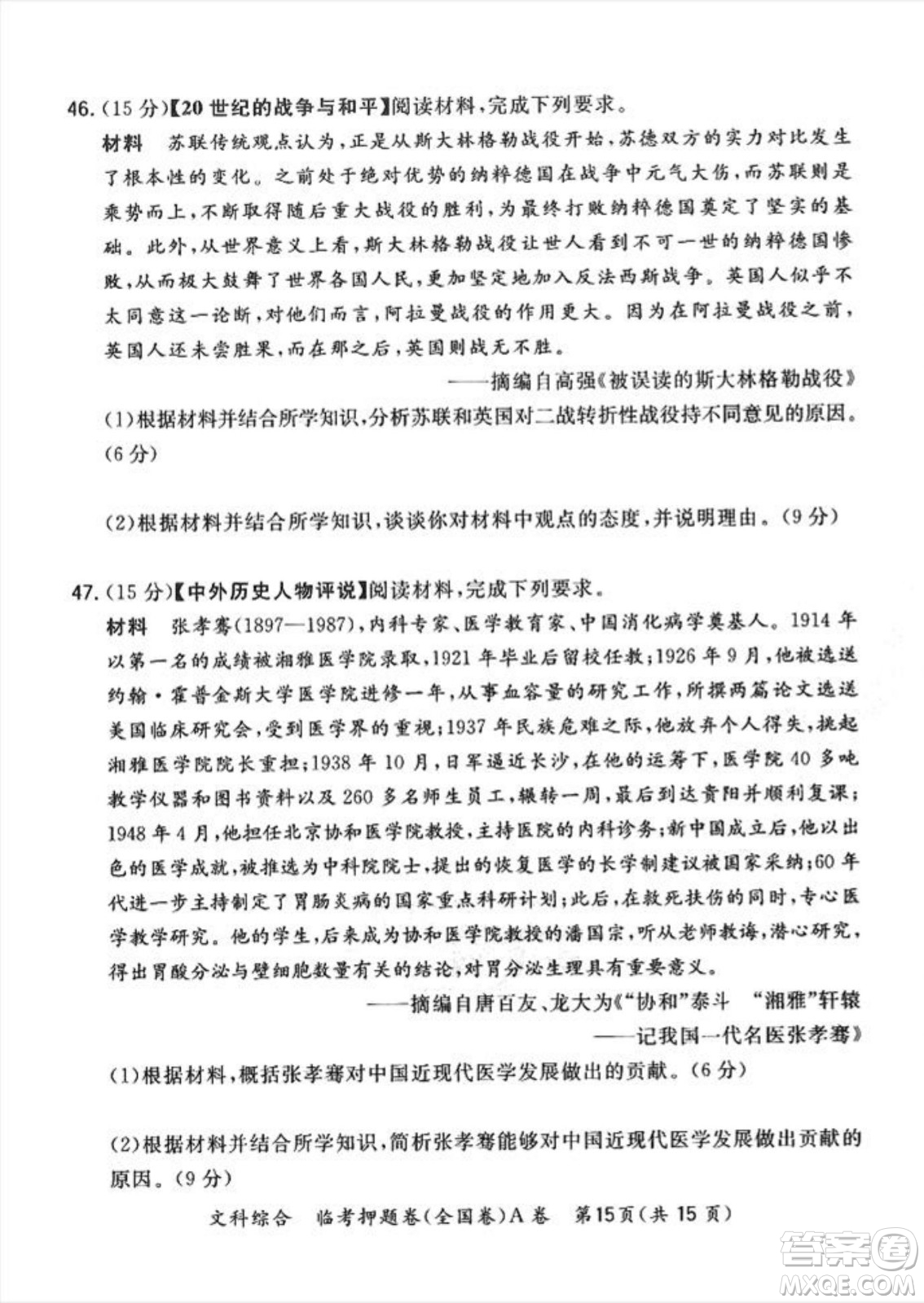 2022天利38套臨考押題卷高三文科綜合全國卷A卷試題及答案