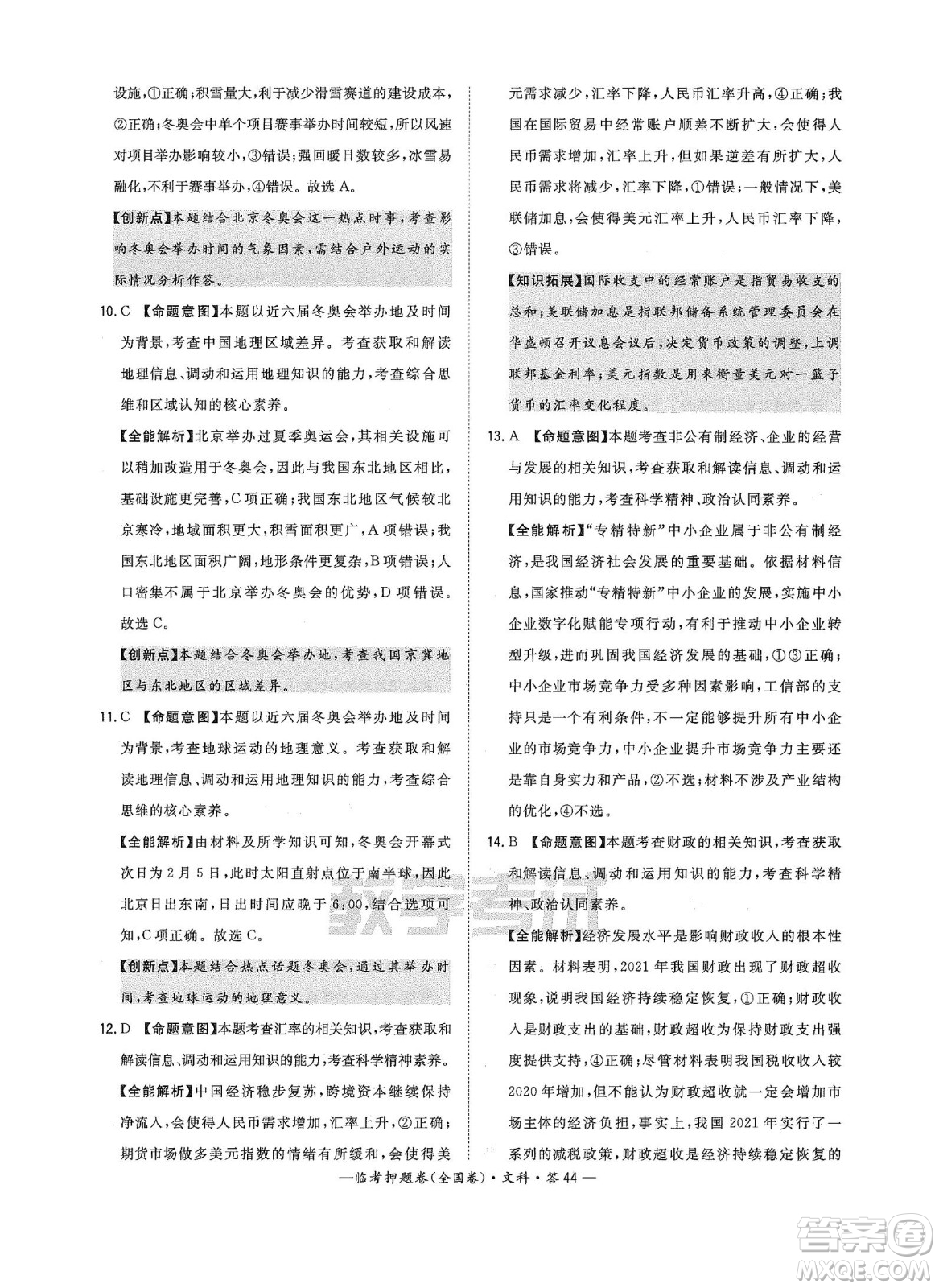2022天利38套臨考押題卷高三文科綜合全國卷A卷試題及答案
