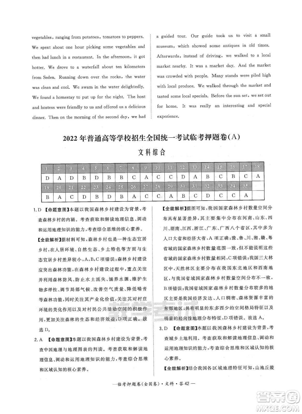 2022天利38套臨考押題卷高三文科綜合全國卷A卷試題及答案