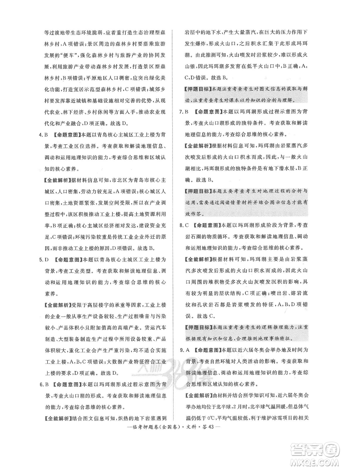 2022天利38套臨考押題卷高三文科綜合全國卷A卷試題及答案