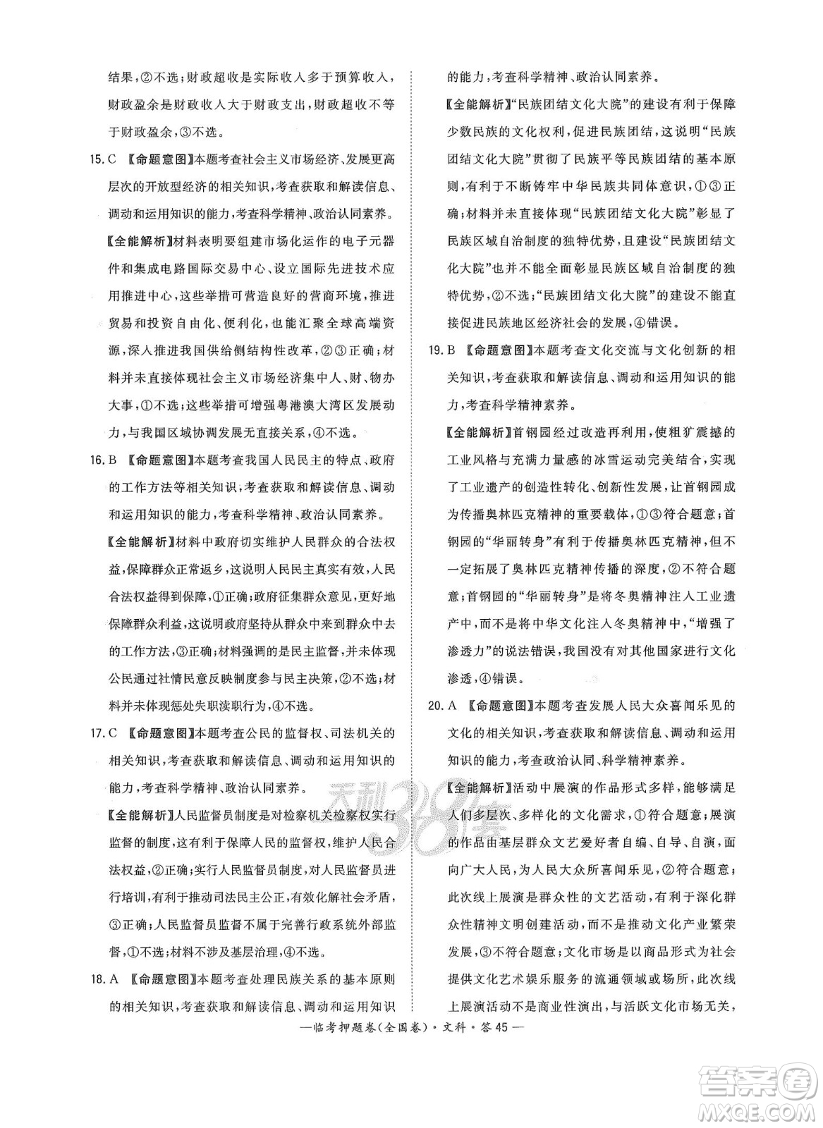 2022天利38套臨考押題卷高三文科綜合全國卷A卷試題及答案