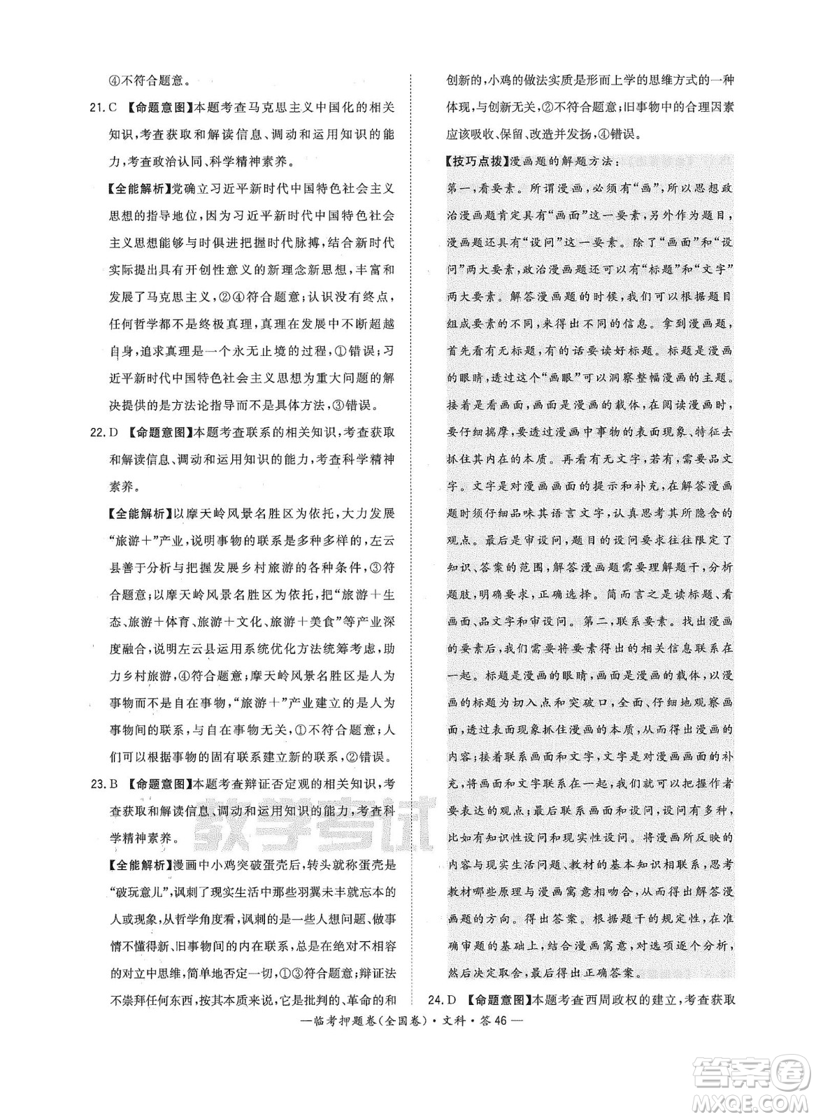 2022天利38套臨考押題卷高三文科綜合全國卷A卷試題及答案
