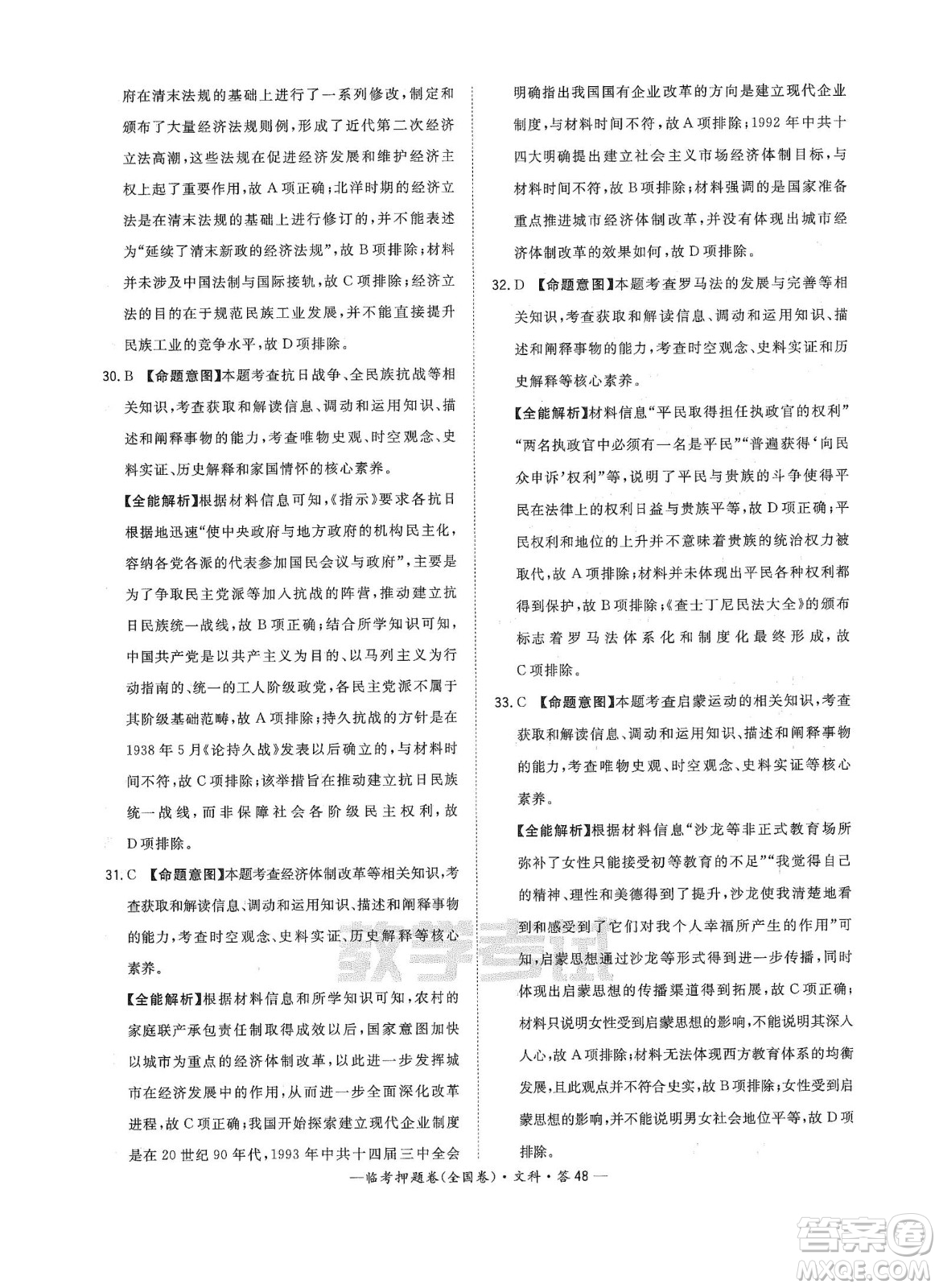 2022天利38套臨考押題卷高三文科綜合全國卷A卷試題及答案
