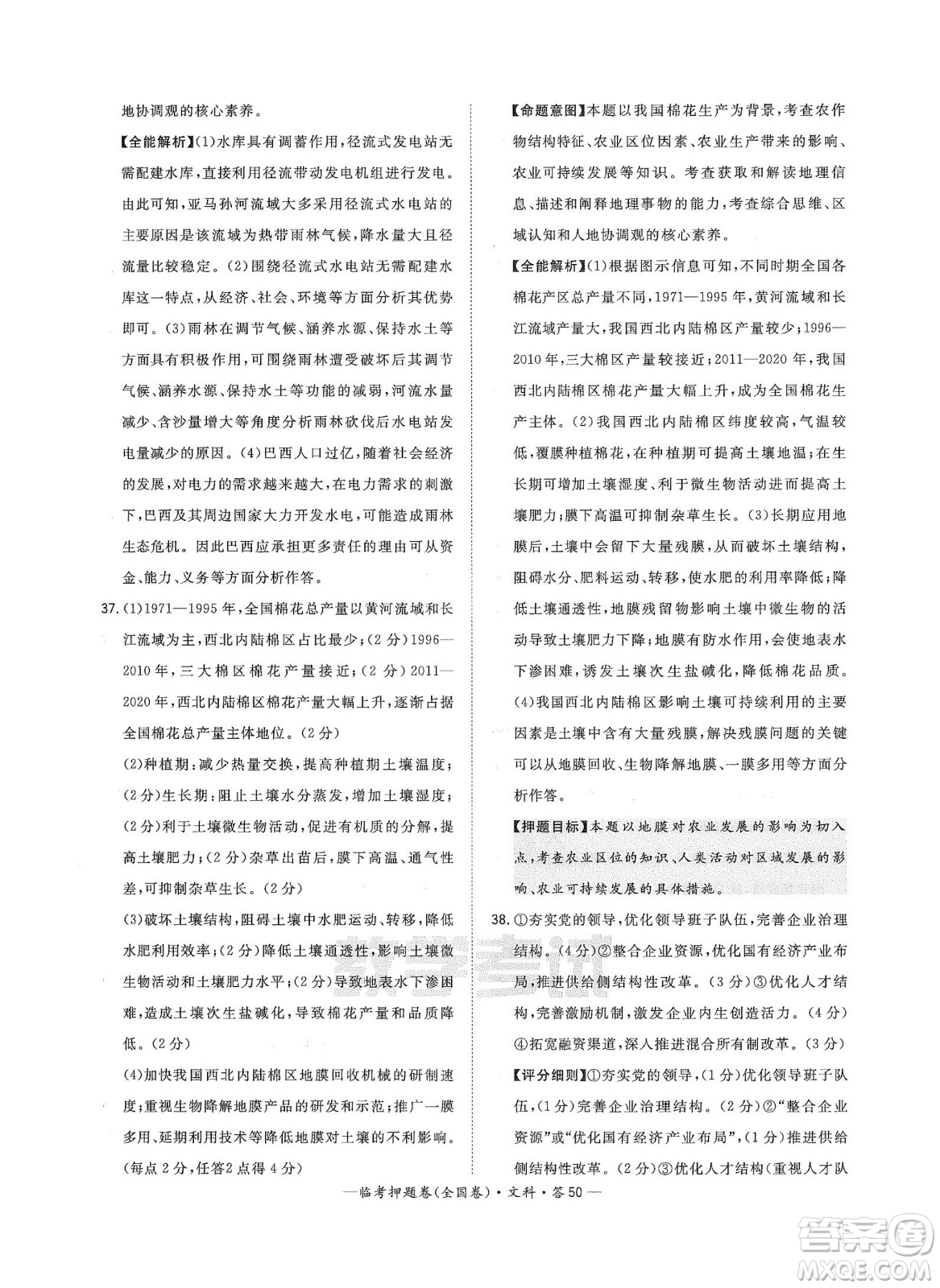 2022天利38套臨考押題卷高三文科綜合全國卷A卷試題及答案