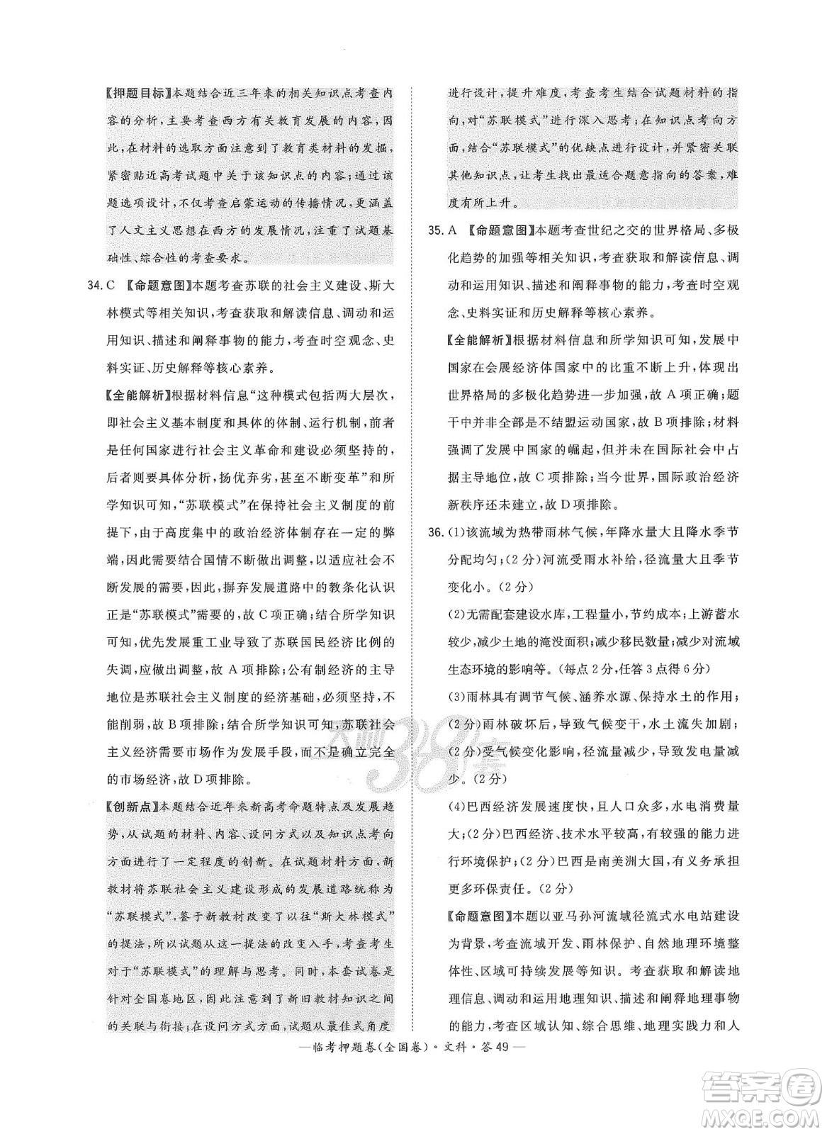 2022天利38套臨考押題卷高三文科綜合全國卷A卷試題及答案