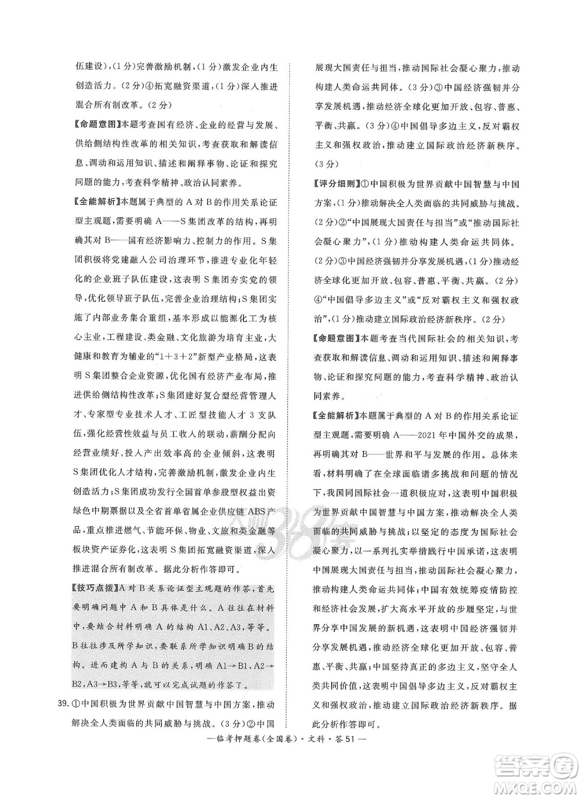2022天利38套臨考押題卷高三文科綜合全國卷A卷試題及答案