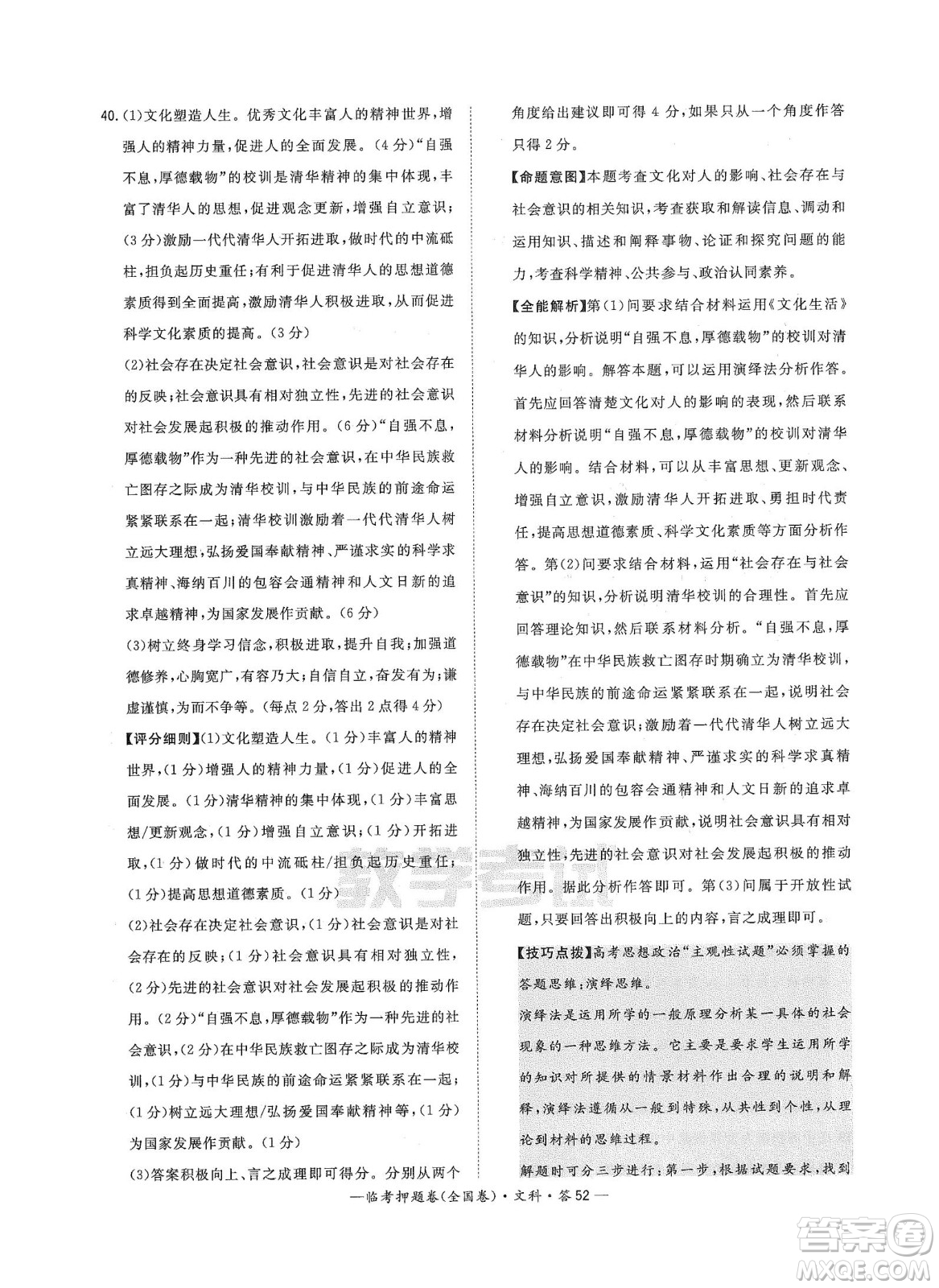 2022天利38套臨考押題卷高三文科綜合全國卷A卷試題及答案