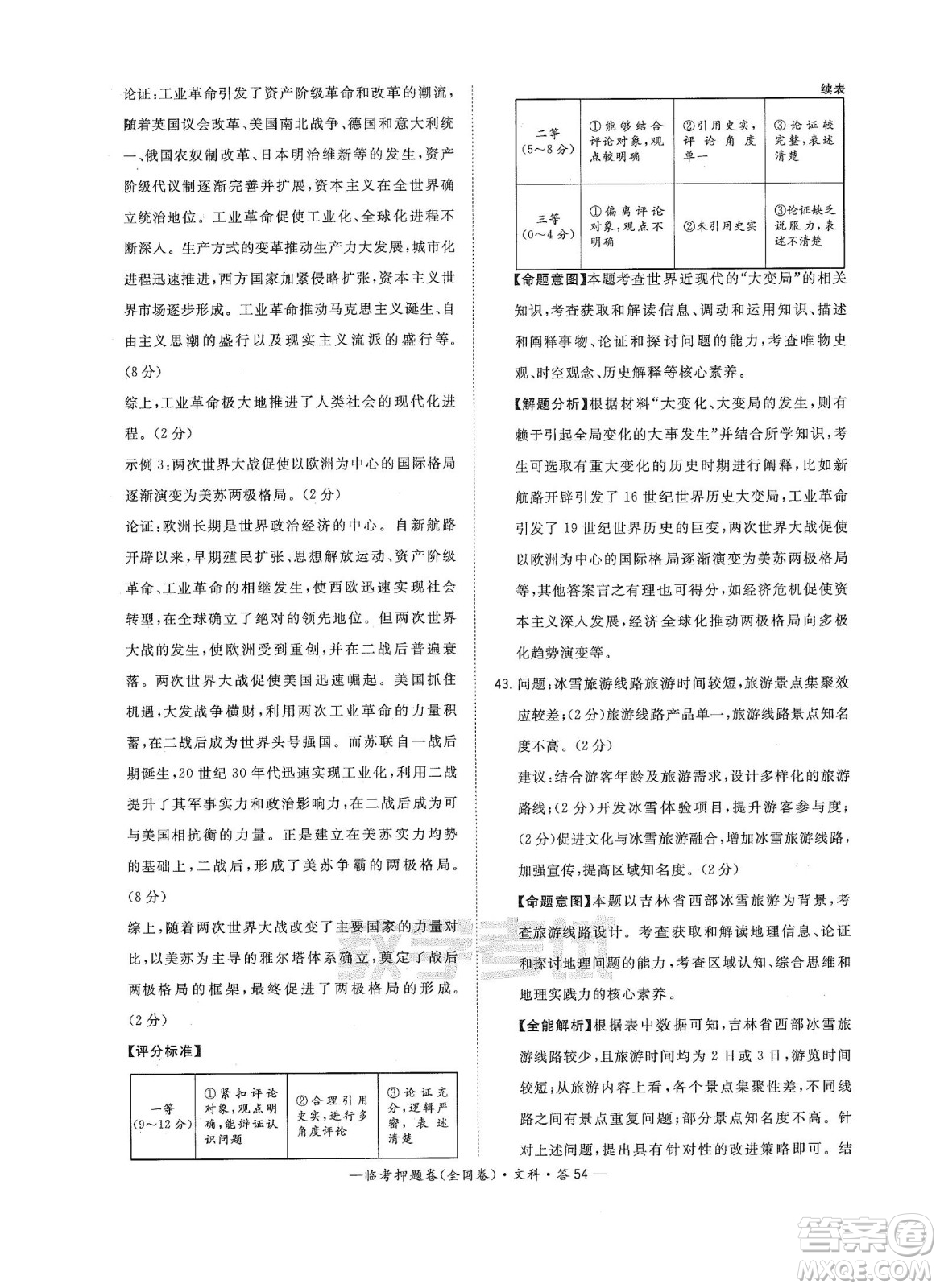 2022天利38套臨考押題卷高三文科綜合全國卷A卷試題及答案