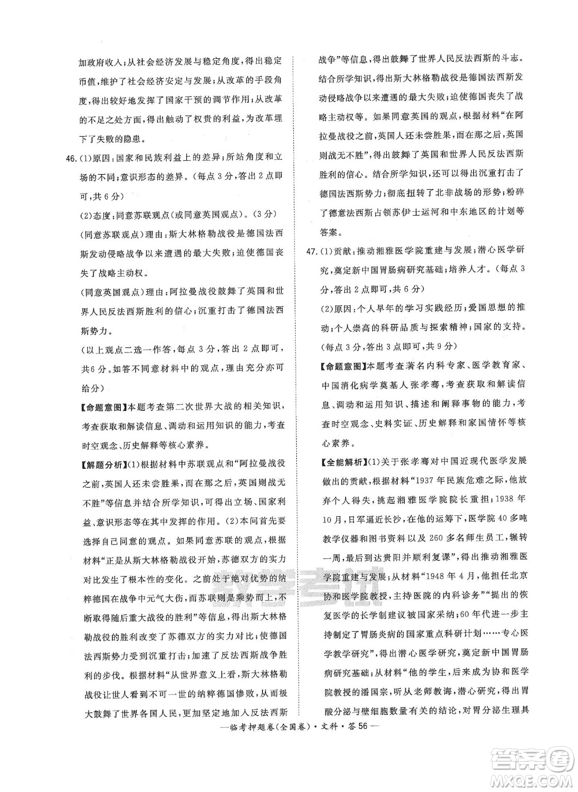 2022天利38套臨考押題卷高三文科綜合全國卷A卷試題及答案