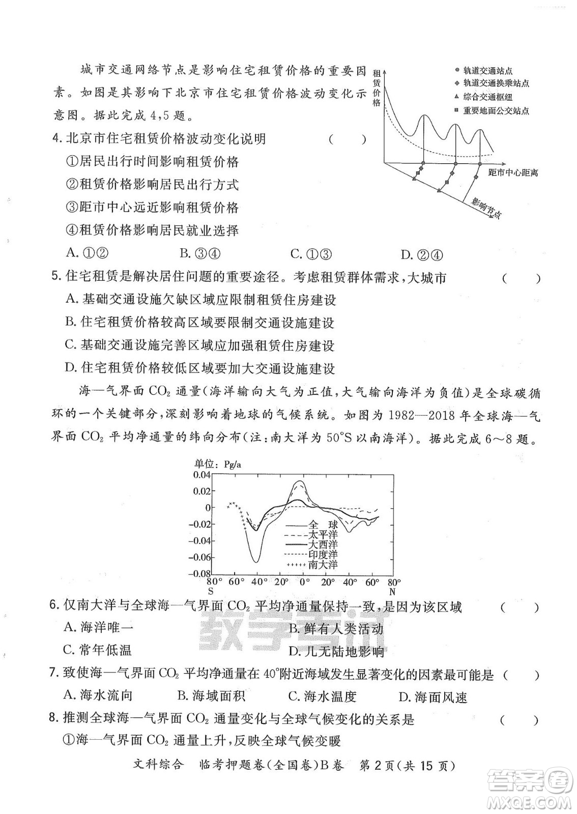 2022天利38套臨考押題卷高三文科綜合全國(guó)卷B卷試題及答案
