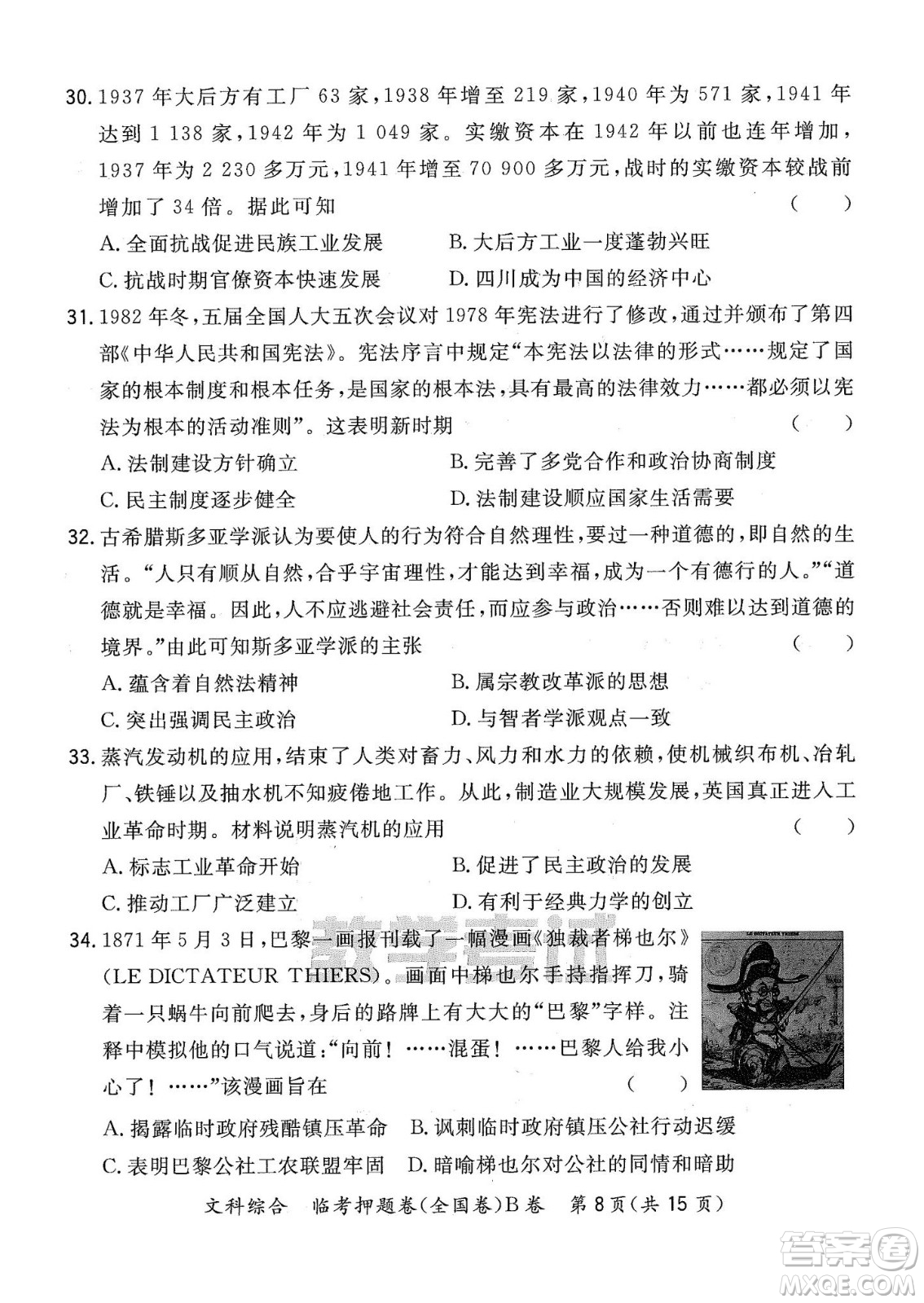 2022天利38套臨考押題卷高三文科綜合全國(guó)卷B卷試題及答案