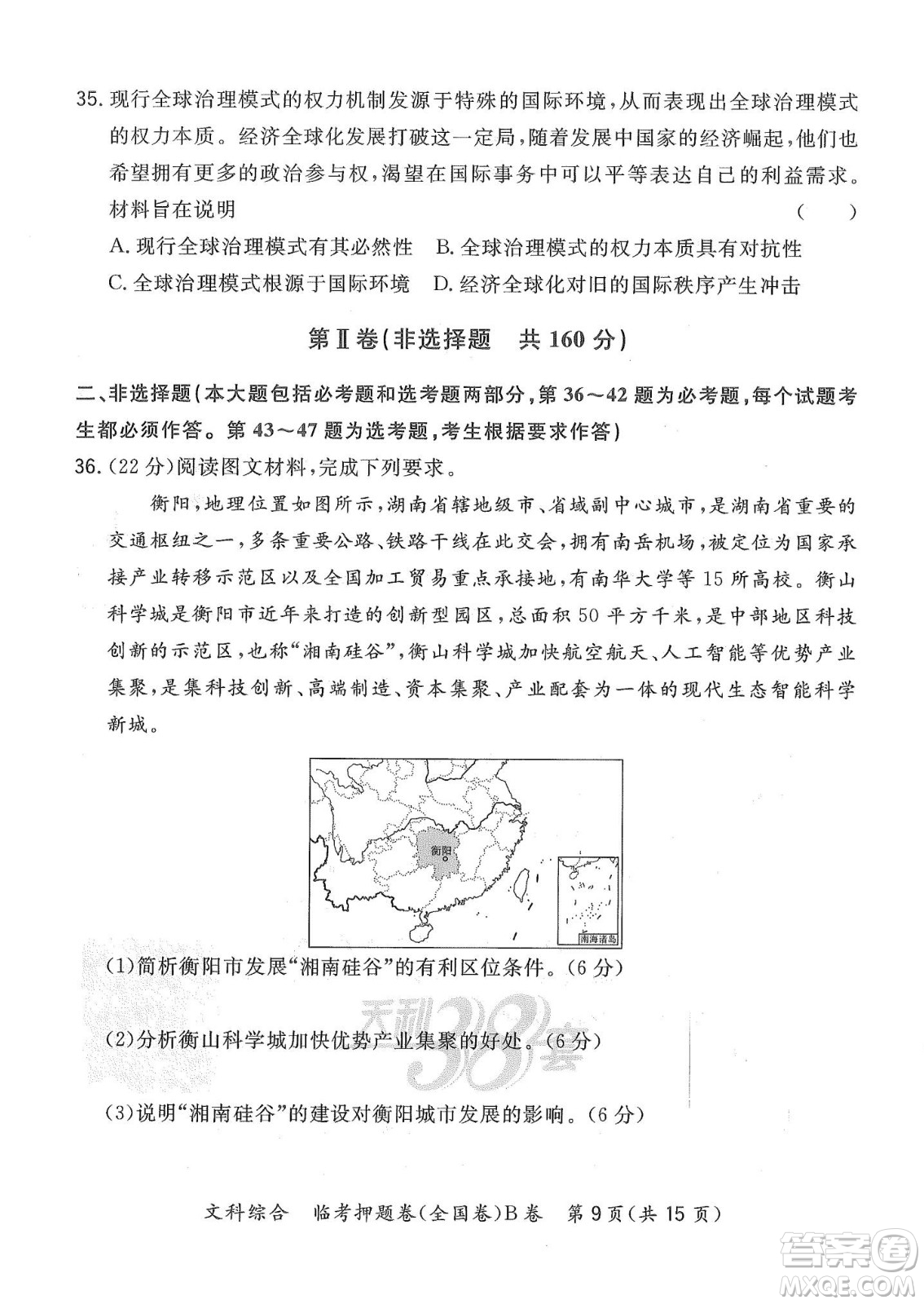 2022天利38套臨考押題卷高三文科綜合全國(guó)卷B卷試題及答案