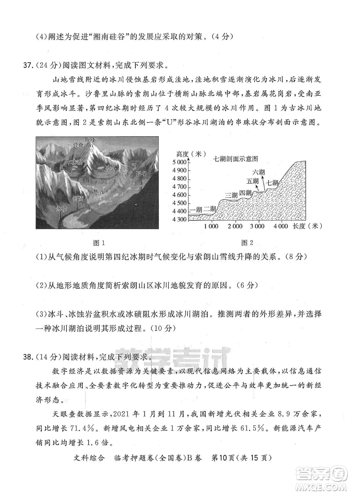 2022天利38套臨考押題卷高三文科綜合全國(guó)卷B卷試題及答案