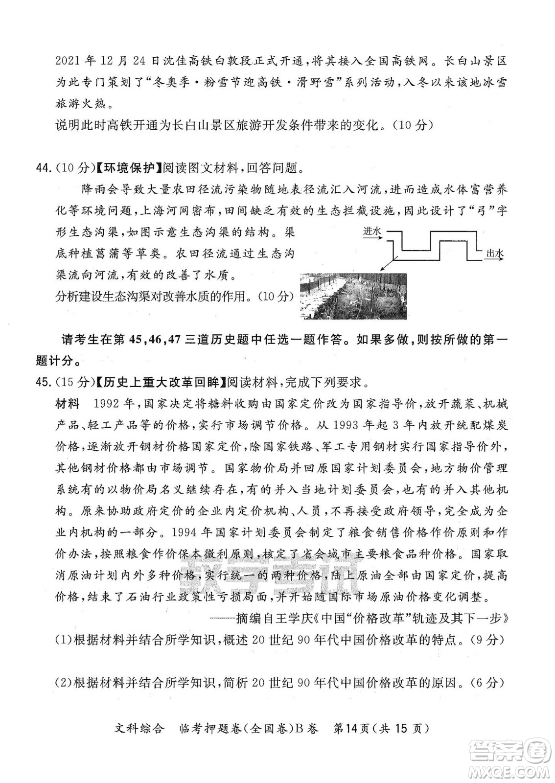 2022天利38套臨考押題卷高三文科綜合全國(guó)卷B卷試題及答案