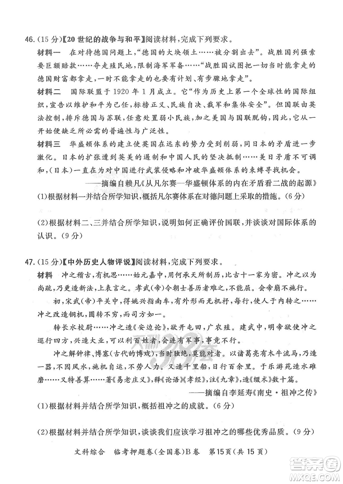 2022天利38套臨考押題卷高三文科綜合全國(guó)卷B卷試題及答案