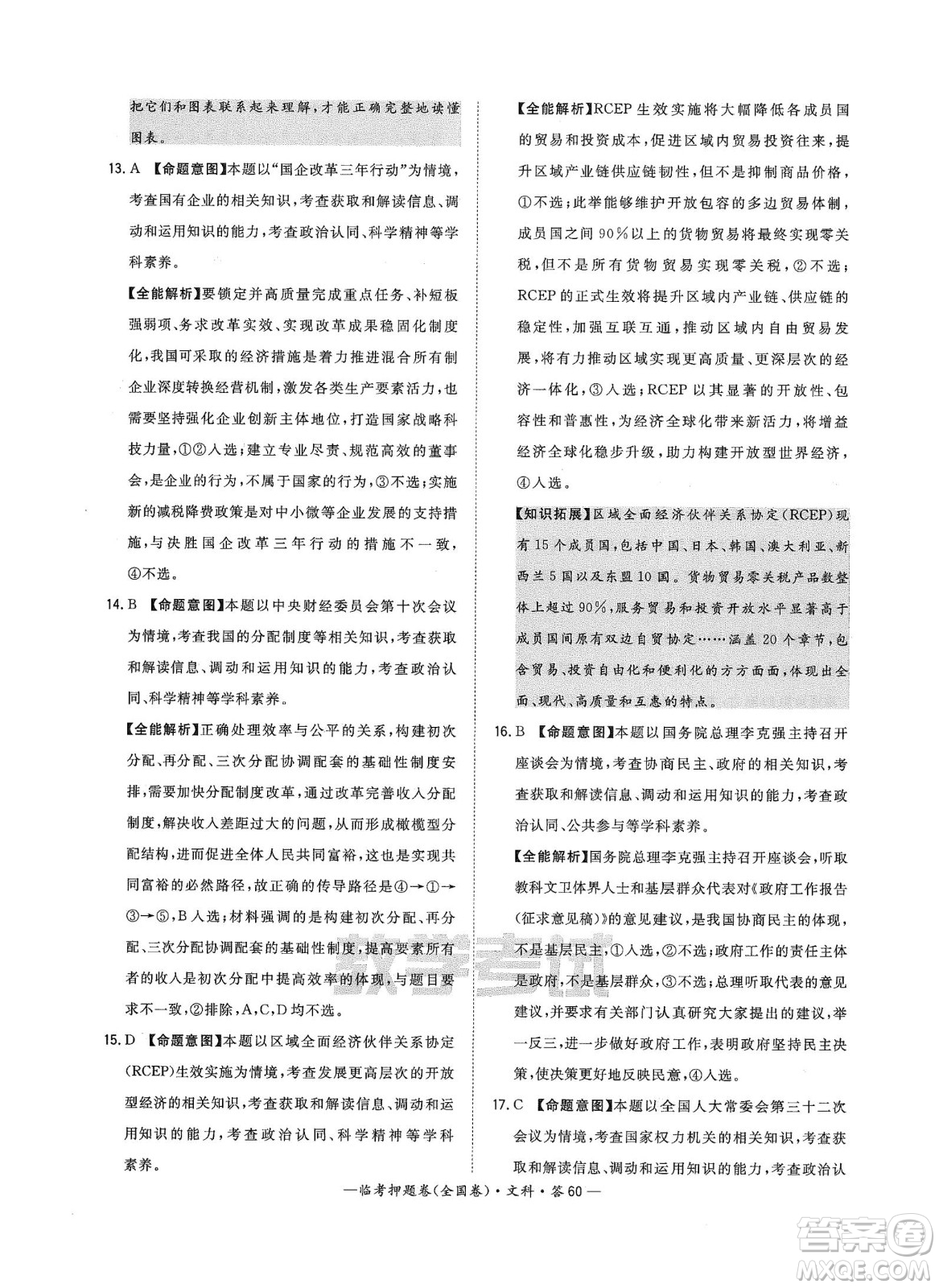 2022天利38套臨考押題卷高三文科綜合全國(guó)卷B卷試題及答案