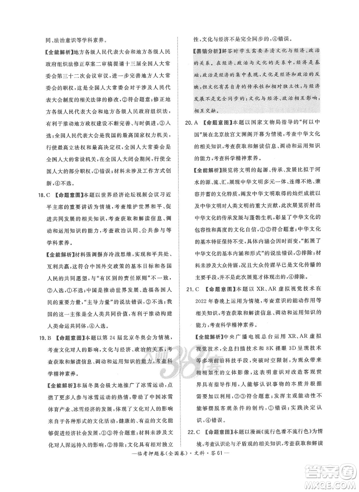 2022天利38套臨考押題卷高三文科綜合全國(guó)卷B卷試題及答案