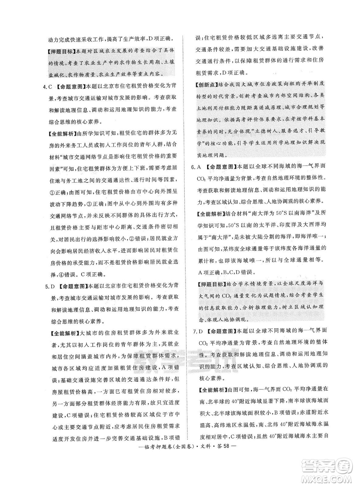 2022天利38套臨考押題卷高三文科綜合全國(guó)卷B卷試題及答案