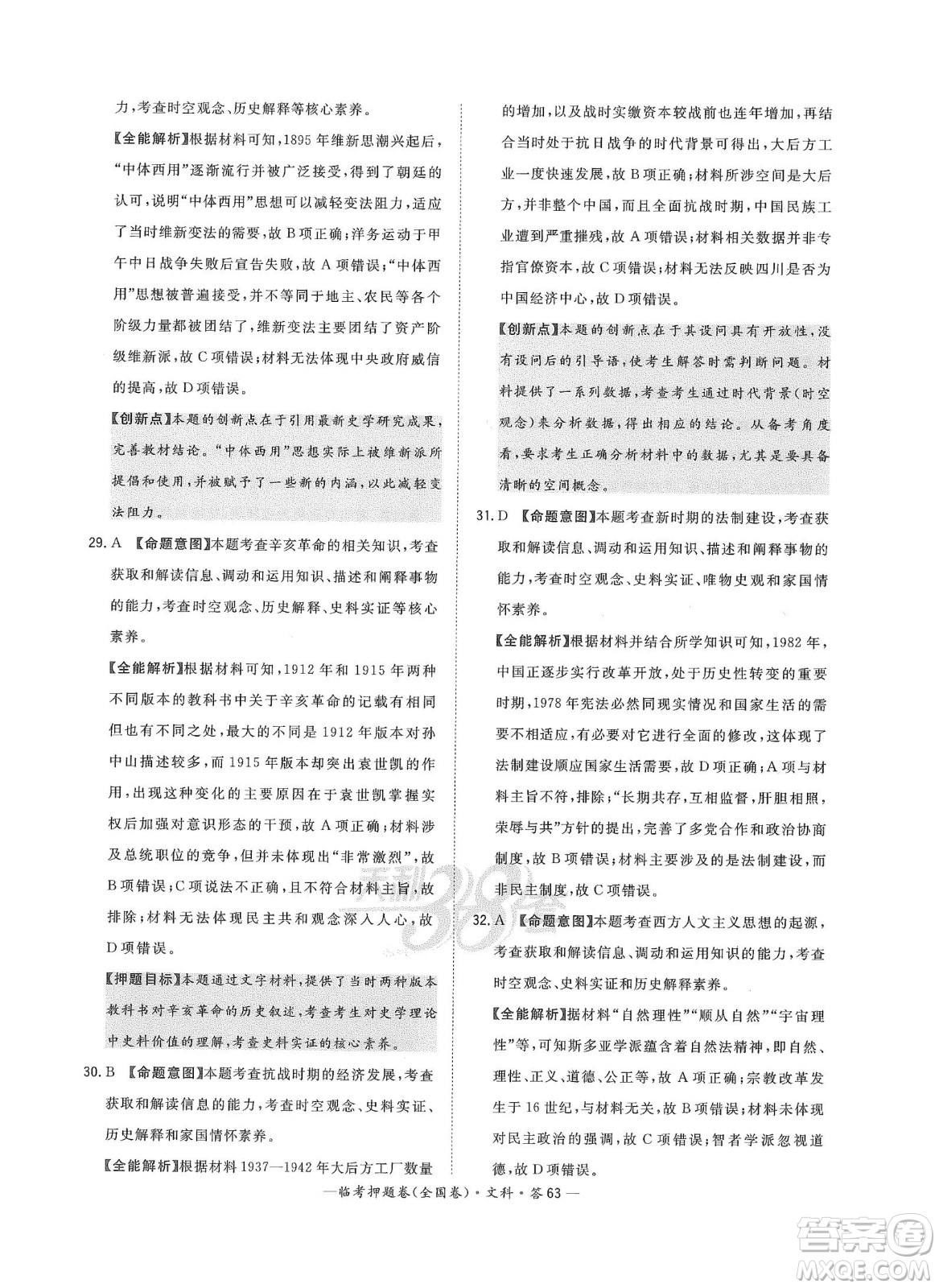 2022天利38套臨考押題卷高三文科綜合全國(guó)卷B卷試題及答案