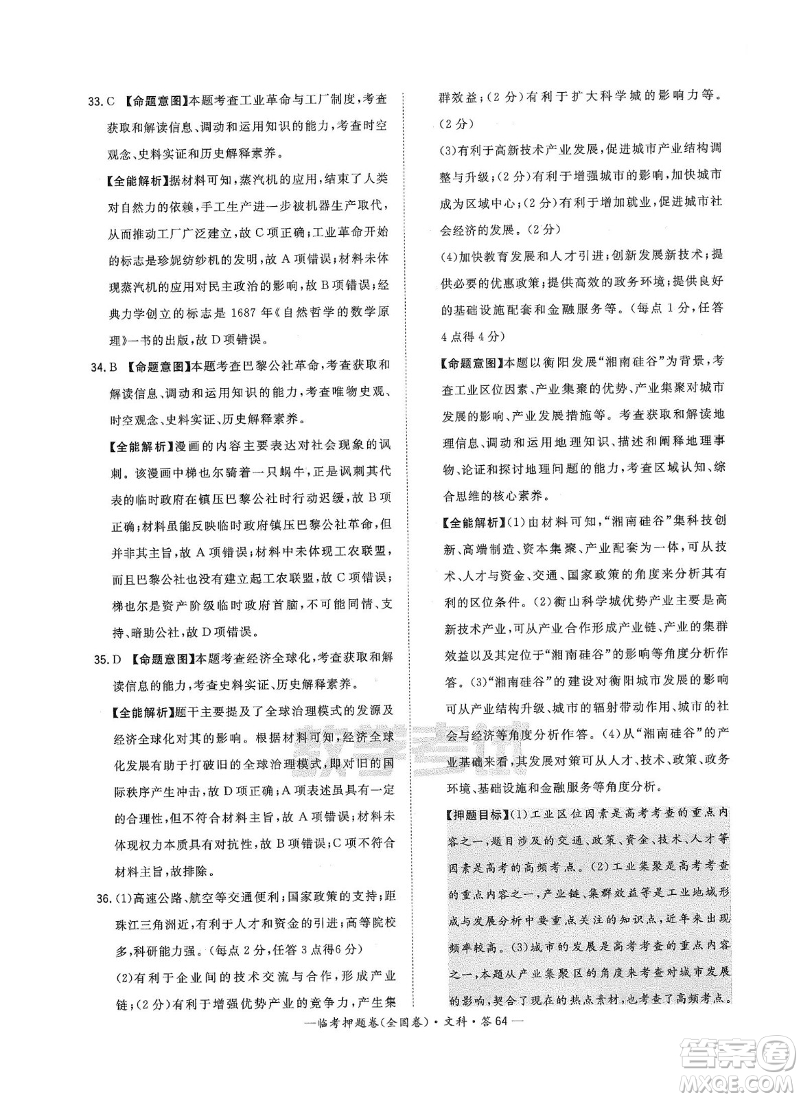 2022天利38套臨考押題卷高三文科綜合全國(guó)卷B卷試題及答案