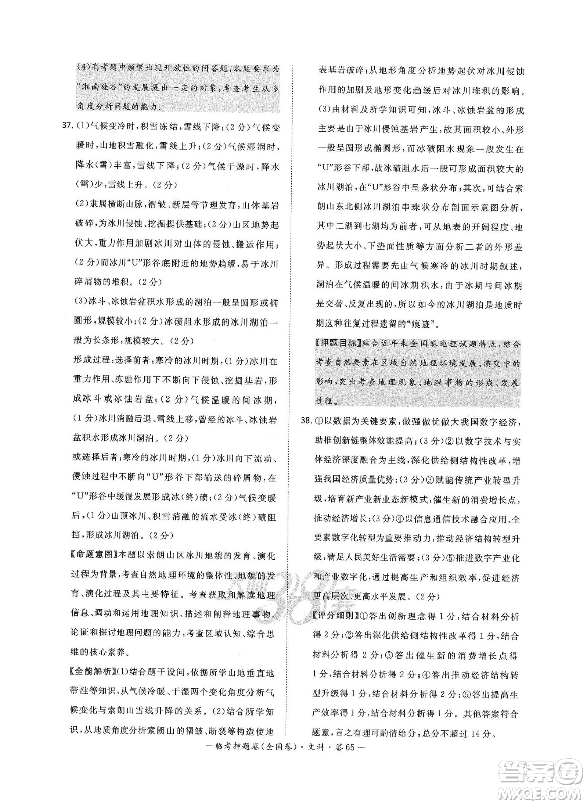 2022天利38套臨考押題卷高三文科綜合全國(guó)卷B卷試題及答案