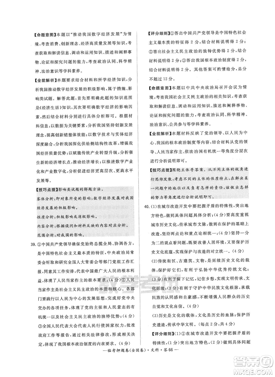 2022天利38套臨考押題卷高三文科綜合全國(guó)卷B卷試題及答案