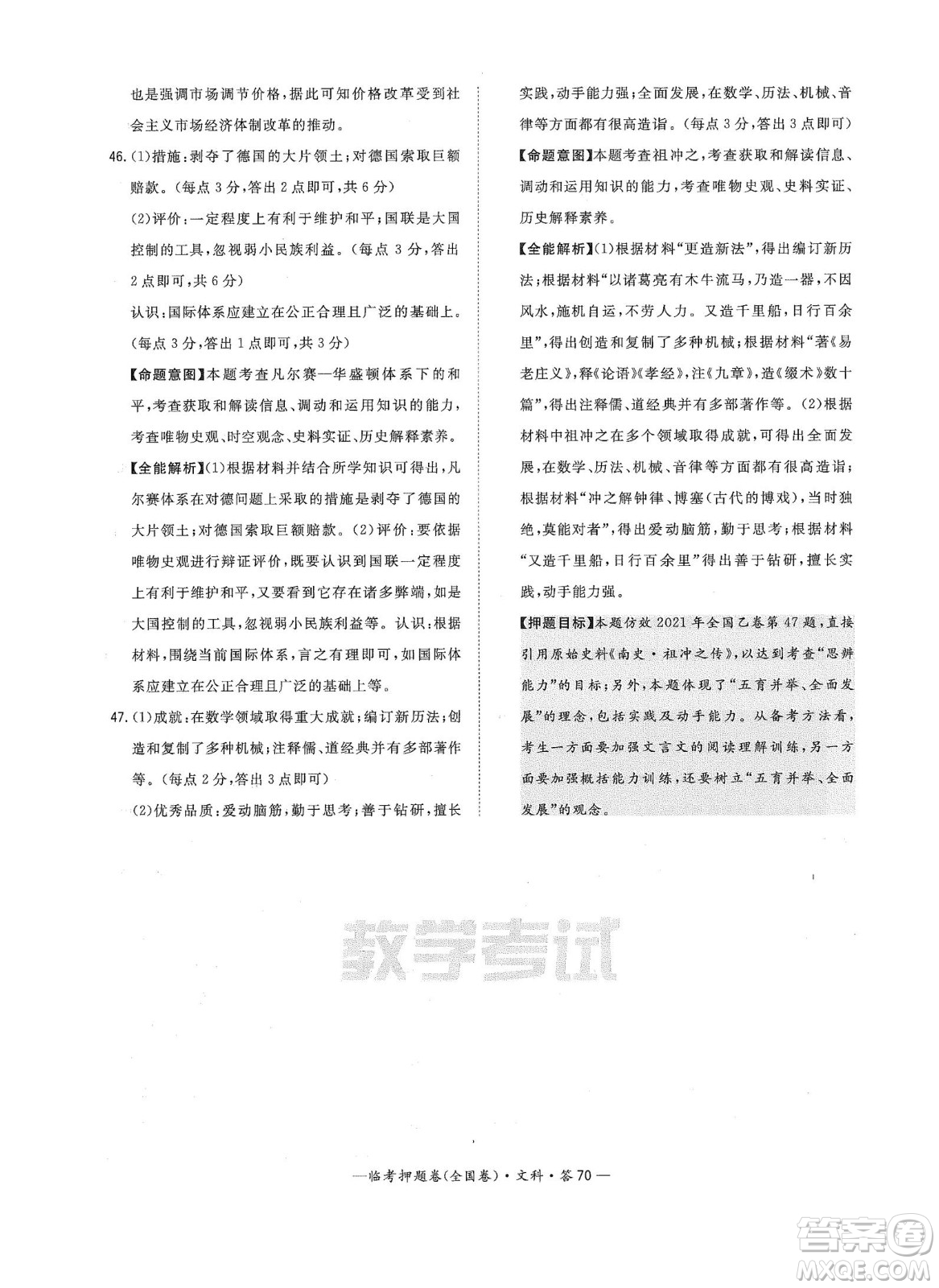 2022天利38套臨考押題卷高三文科綜合全國(guó)卷B卷試題及答案