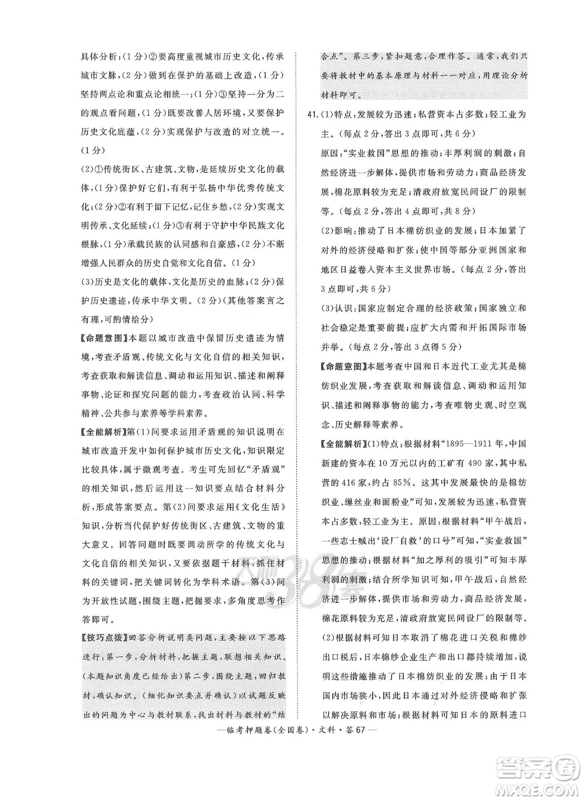 2022天利38套臨考押題卷高三文科綜合全國(guó)卷B卷試題及答案