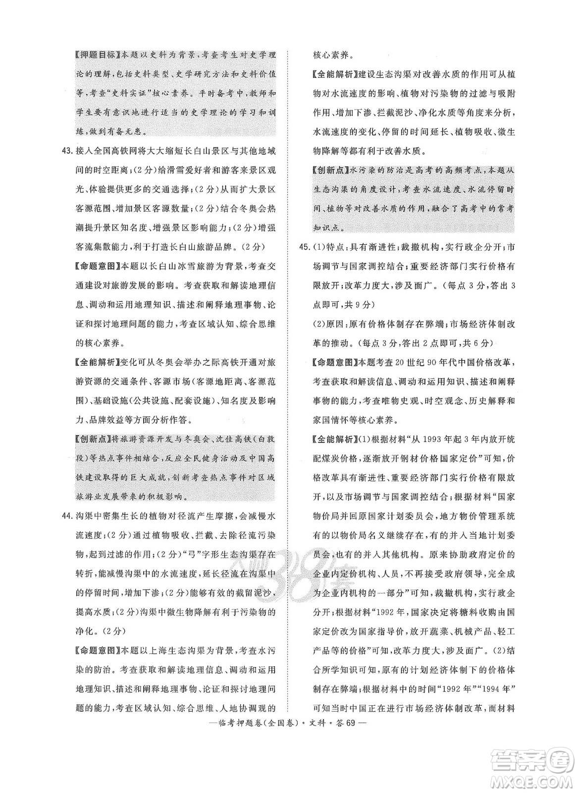 2022天利38套臨考押題卷高三文科綜合全國(guó)卷B卷試題及答案