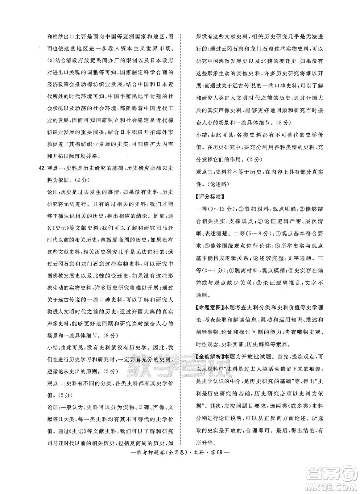 2022天利38套臨考押題卷高三文科綜合全國(guó)卷B卷試題及答案