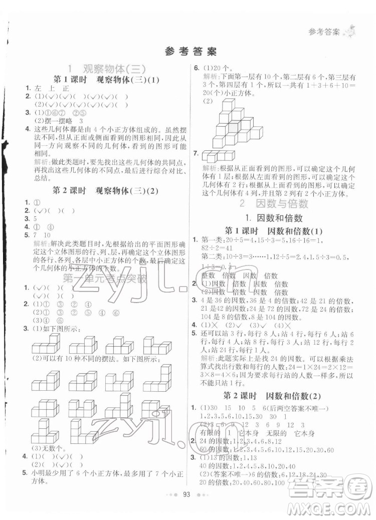 河北教育出版社2022七彩練霸數(shù)學(xué)五年級下冊人教版答案