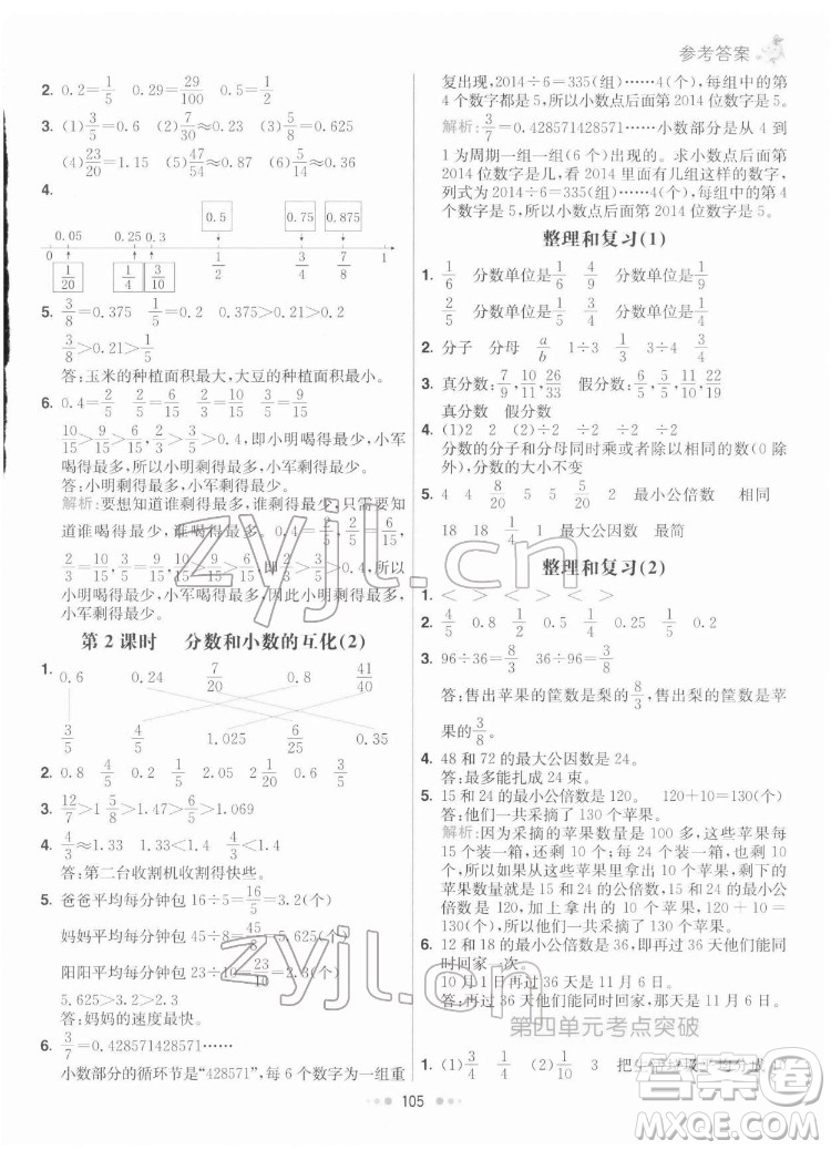 河北教育出版社2022七彩練霸數(shù)學(xué)五年級下冊人教版答案
