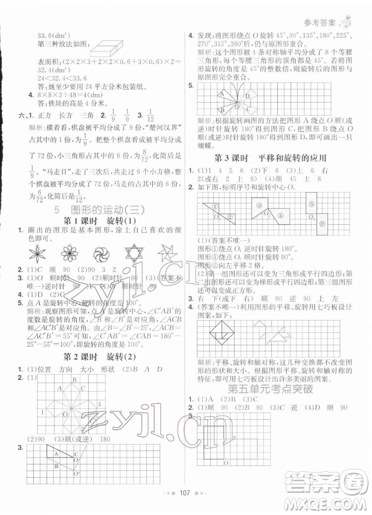 河北教育出版社2022七彩練霸數(shù)學(xué)五年級下冊人教版答案