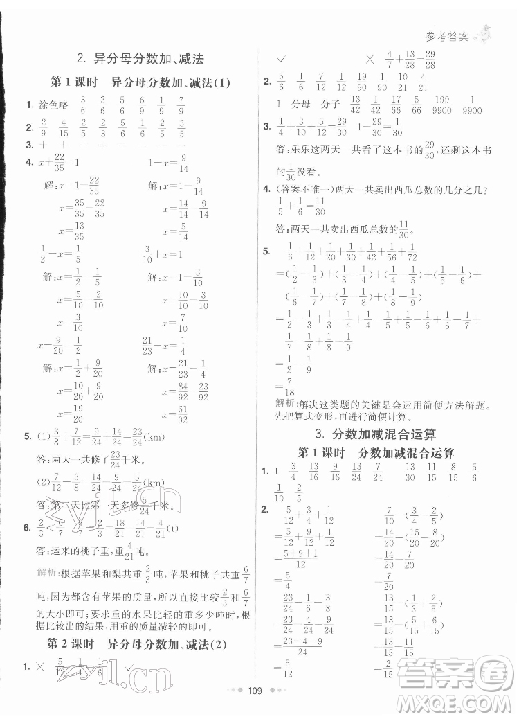 河北教育出版社2022七彩練霸數(shù)學(xué)五年級下冊人教版答案