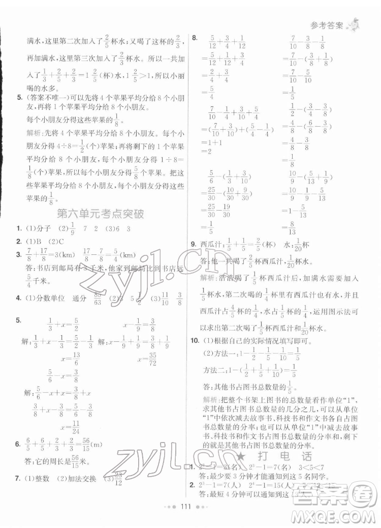 河北教育出版社2022七彩練霸數(shù)學(xué)五年級下冊人教版答案